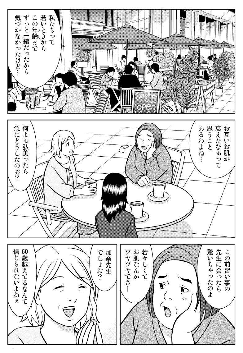 マンガでよくわかるNMN