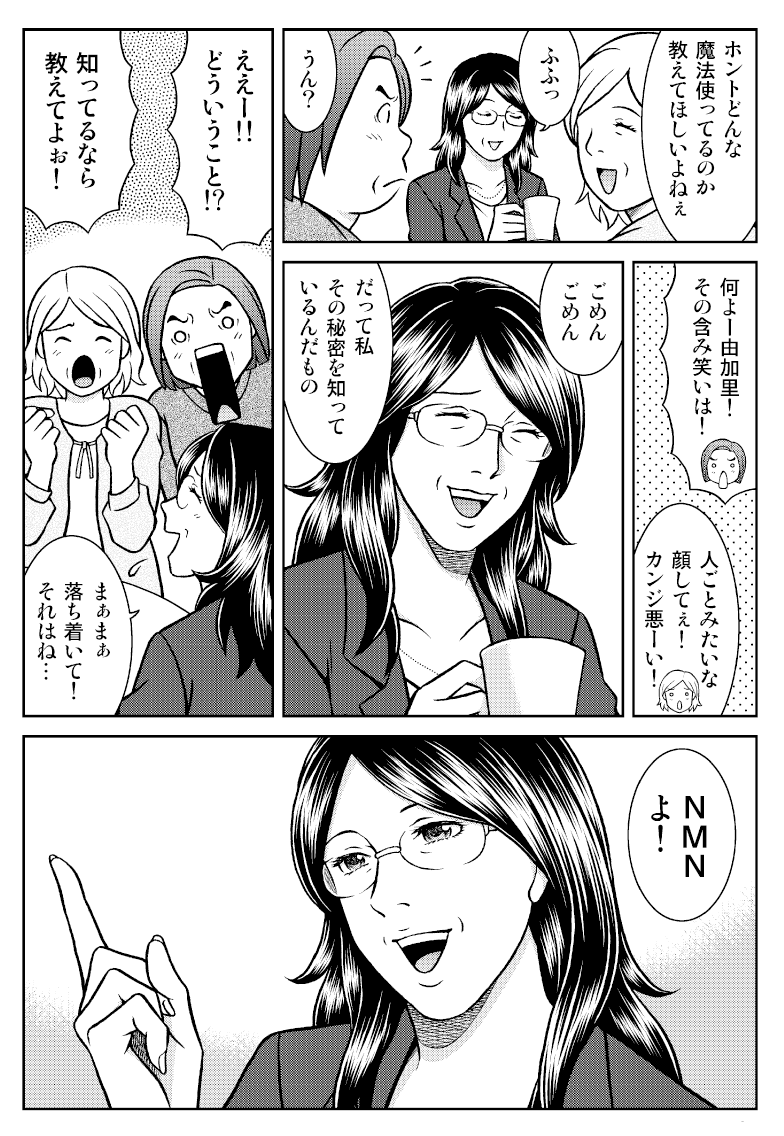 マンガでよくわかるNMN