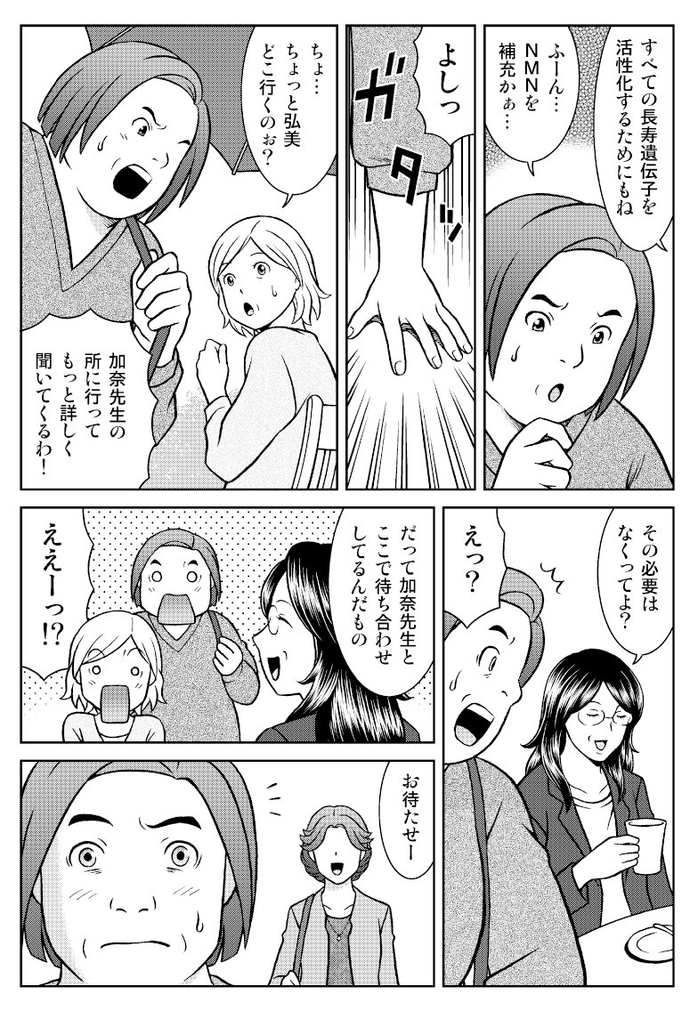 マンガでよくわかるNMN