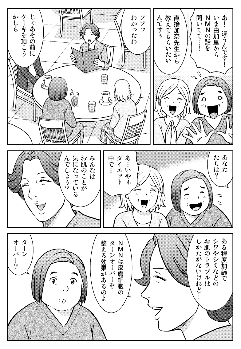 マンガでよくわかるNMN