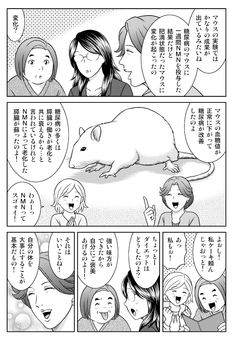 マンガでよくわかるNMN