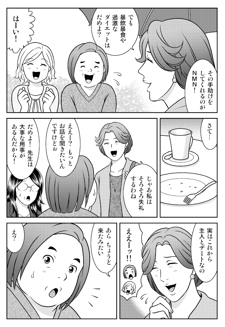 マンガでよくわかるNMN