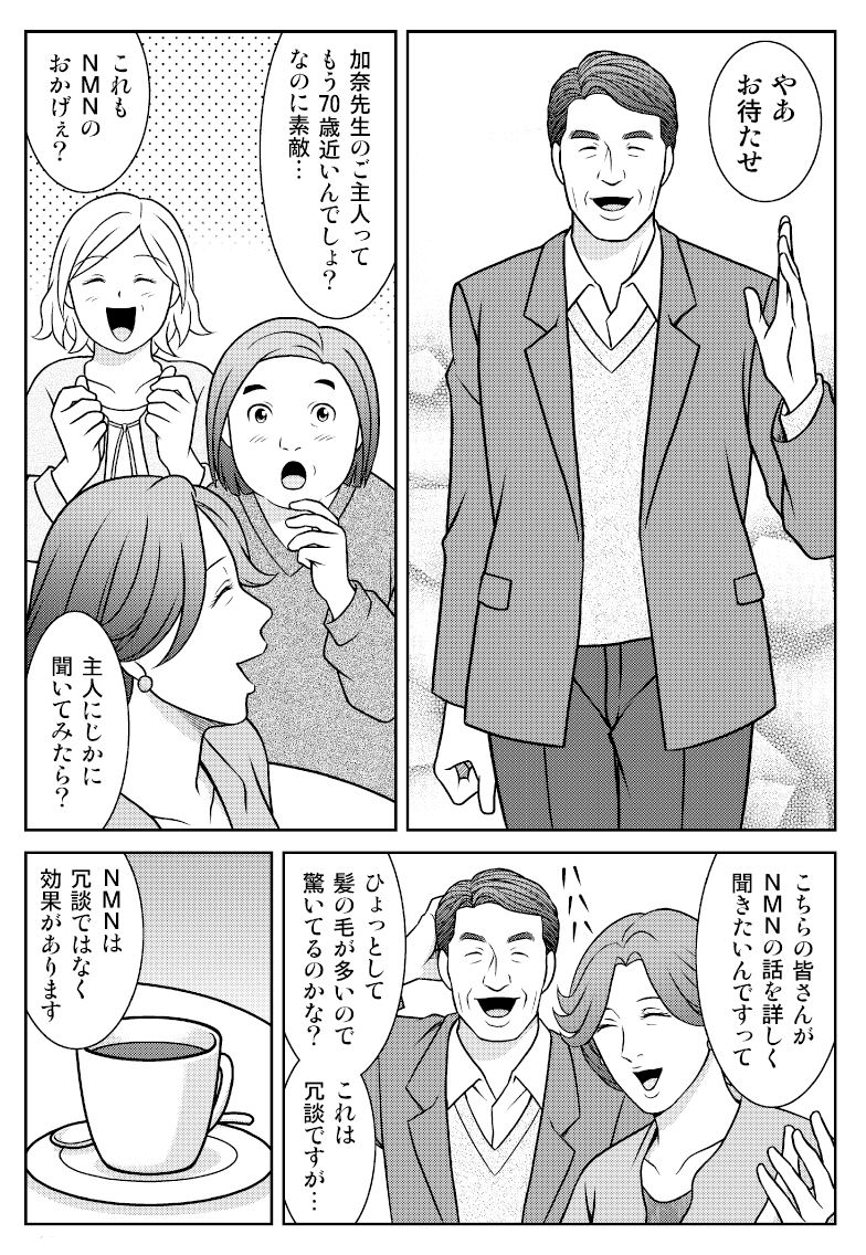 マンガでよくわかるNMN