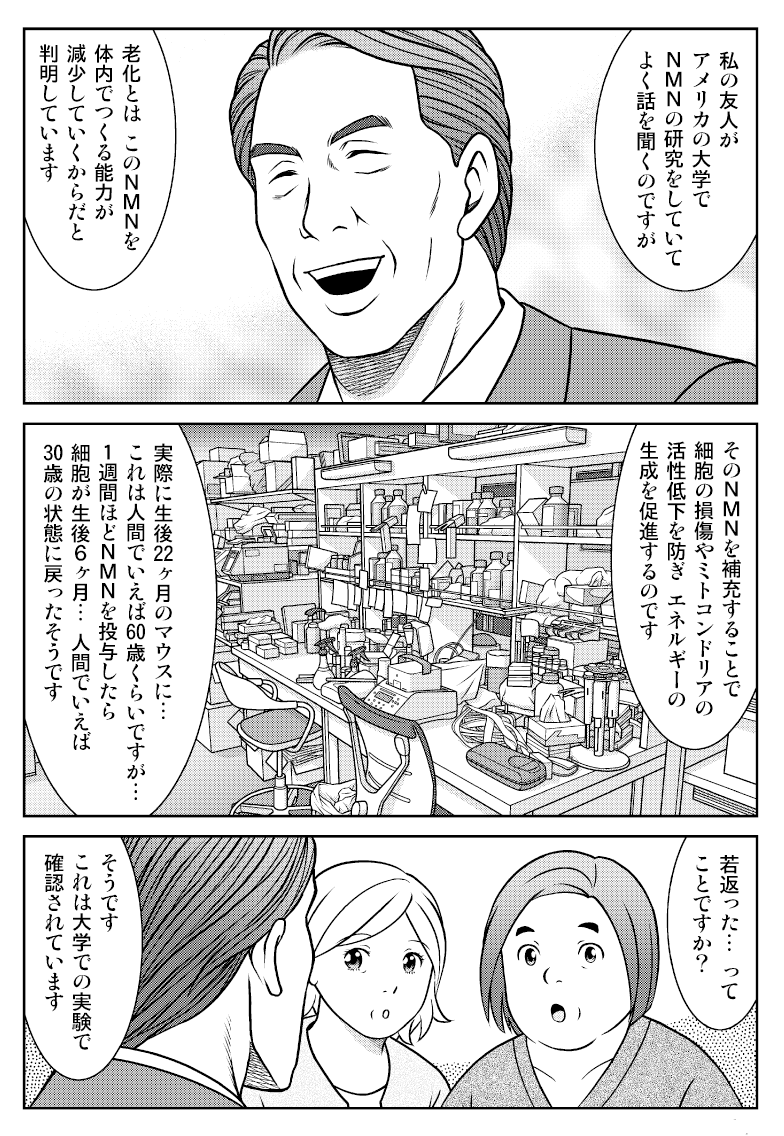 マンガでよくわかるNMN