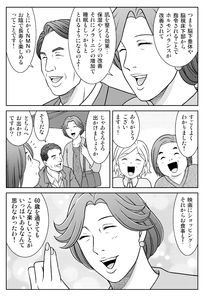 マンガでよくわかるNMN