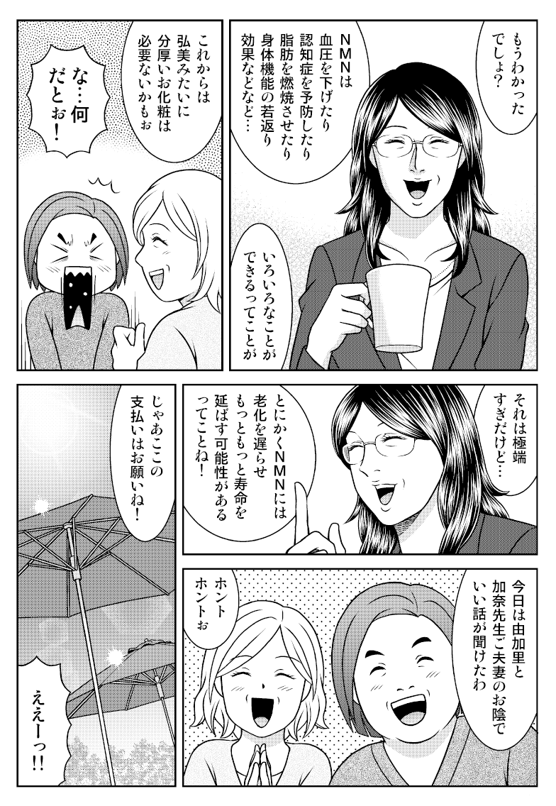 マンガでよくわかるNMN